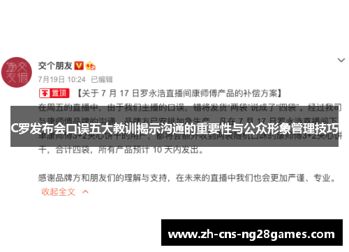 C罗发布会口误五大教训揭示沟通的重要性与公众形象管理技巧