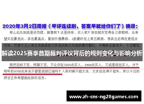 解读2025赛季首期裁判评议背后的规则变化与影响分析