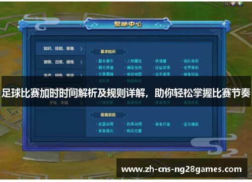 足球比赛加时时间解析及规则详解，助你轻松掌握比赛节奏