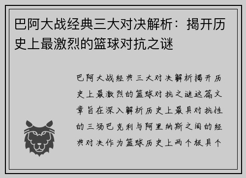 巴阿大战经典三大对决解析:揭开历史上最激烈的篮球对抗之谜 巴阿大战经典三大对决解析:揭开历史上最激烈的篮球对抗之谜