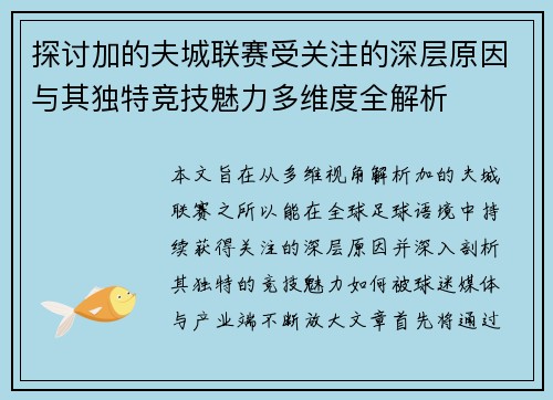 探讨加的夫城联赛受关注的深层原因与其独特竞技魅力多维度全解析