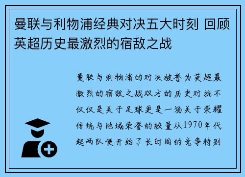 曼联与利物浦经典对决五大时刻 回顾英超历史最激烈的宿敌之战